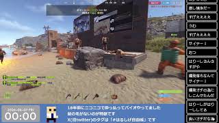 8/6 ありがとうニコニコ老人会RUST練習サーバー