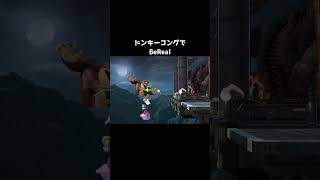 即死寸前で通知がきたドンキーコング #スマブラ #スマブラsp #無料スマブラ #ゲーム #実況 #shorts