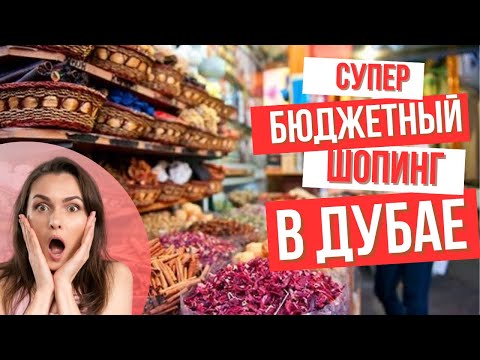 Review of the largest and most affordable store in Dubai. Hypermarket Day to day.