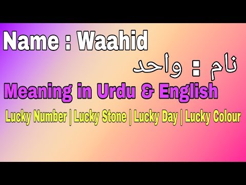 Waahid Name Meaning in Urdu & English || By islamic Collection's