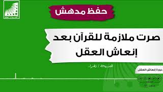 تسريع الحفظ |و| تطوير القدرات | كسرت جميع حواجز | الحفظ السريع | الآن| احفظ الصفحة في 60 ثانية