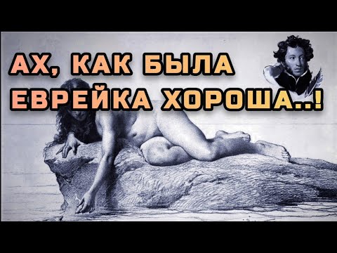 ПУШКИНСКАЯ ШАЛОСТЬ 🔥 Александр Пушкин - Гавриилиада (начало)