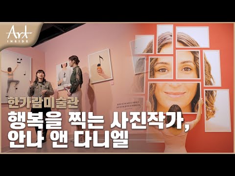 행복을 찍는 사진작가, 안나 & 다니엘