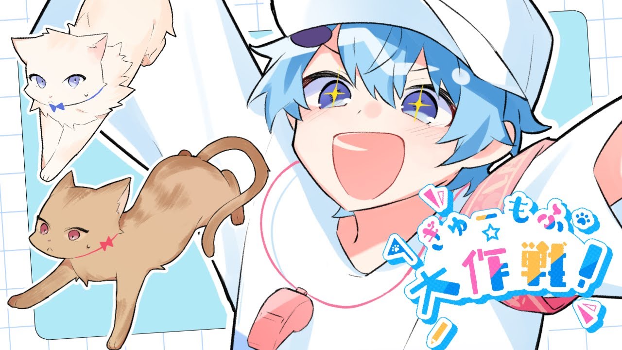 【MV】ぎゅーもふ☆大作戦！ / そらねこ【オリジナル曲】【きみゆめ】