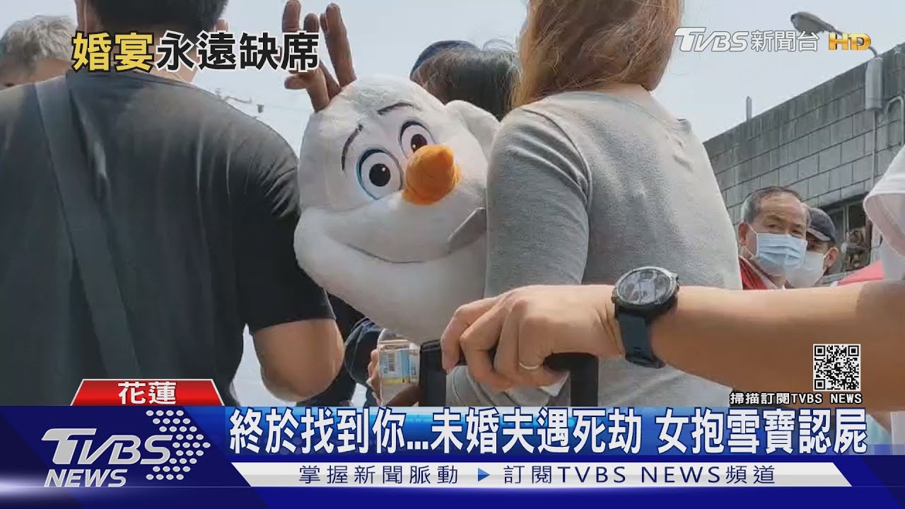 蘇昱銘下月婚宴未婚妻心碎 緊抱定情「雪寶」認屍