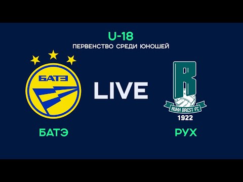 LIVE | U-18. БАТЭ - Рух