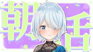 【朝活#239】おでんを仕込む時間ってわくわくする