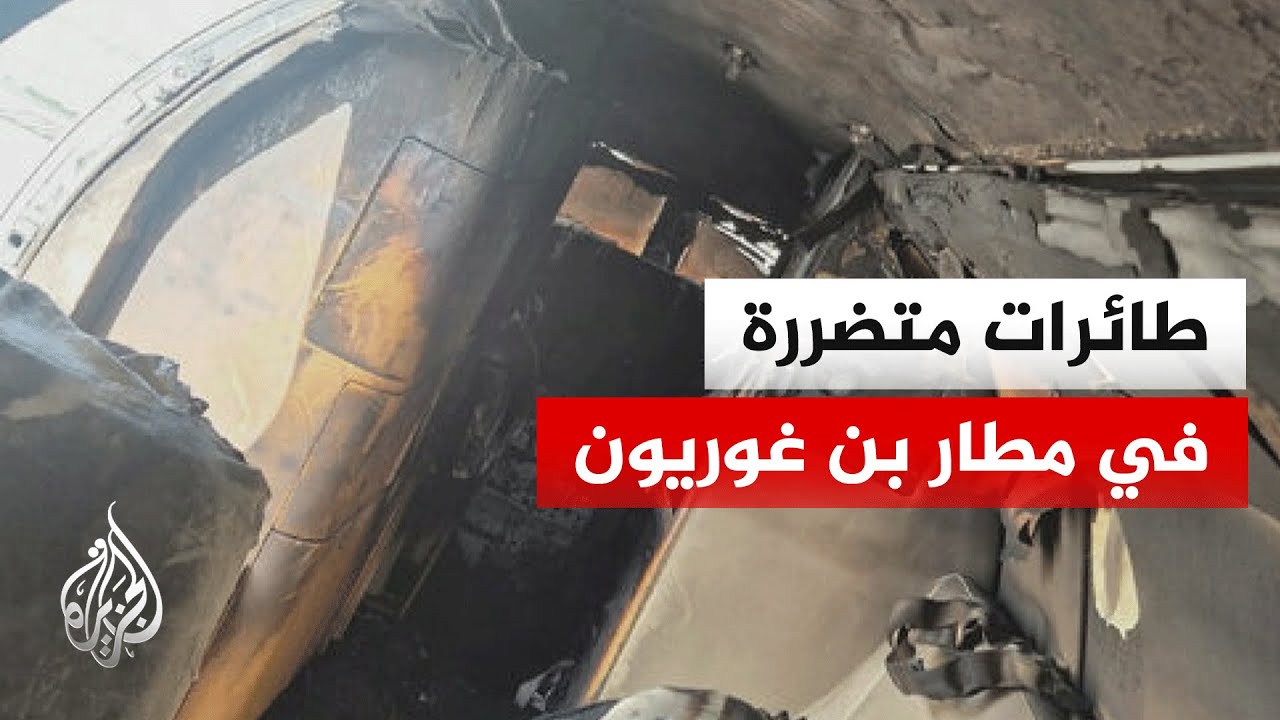 مشاهد تظهر إحدى الطائرات المتضررة في مطار بن غوريون إثر سقوط شظايا صاروخية