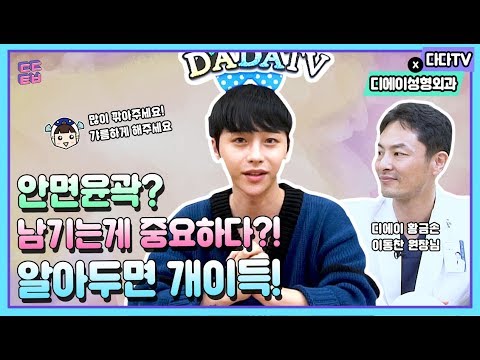 안면윤곽, 알아두면 개이득!