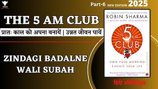 Zindagi Badalne Wali Subah – Robin Sharma Ki 5 AM Club