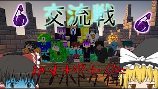 【Minecraft】 anniゆっくり実況 part21 実況者交流戦編！～ダメポ防衛～