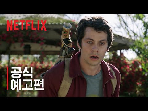 러브 앤 몬스터스 - 딜런 오브라이언 주연 | 공식 예고편 | Netflix