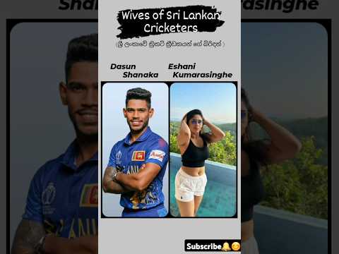 wives of Sri Lanka Cricketers❤ Who is your favorite player?#subscribe #srilanka #cricket #india #art