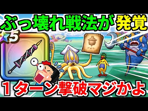 【ドラクエウォーク】錬金百式 水編 1ターン攻略【ドラゴンクエストウォーク】【DQW】【DQウォーク】【弱点】【レシピ】