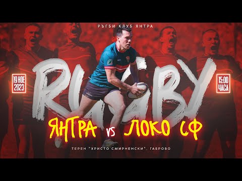 Янтра vs. Локомотив София