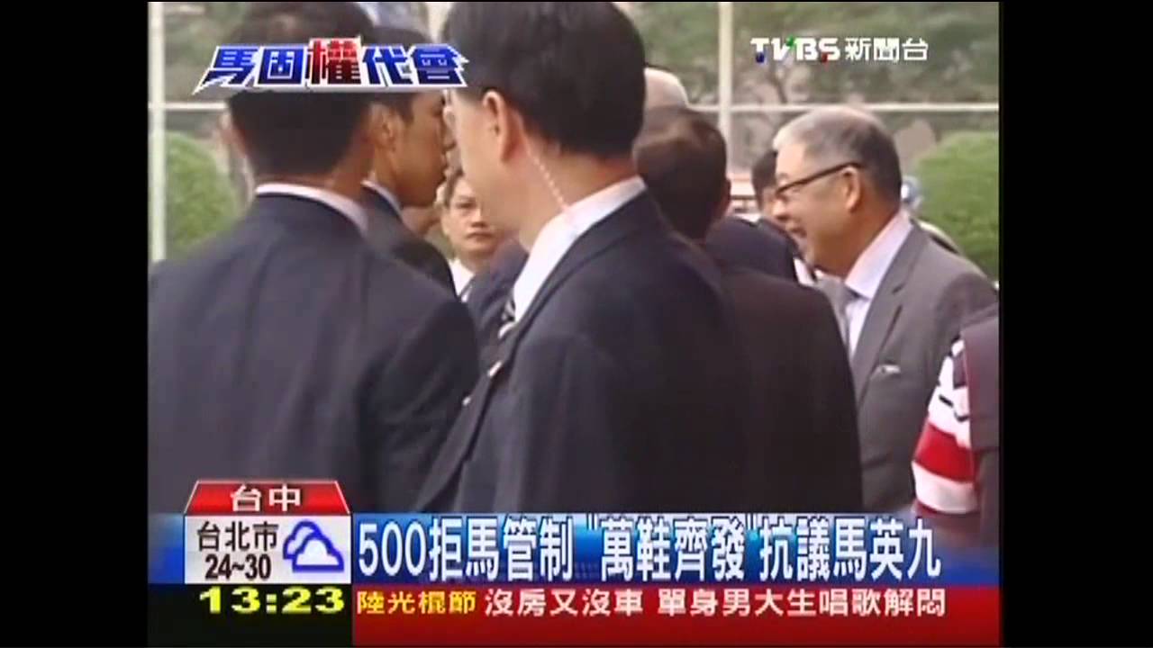 500拒馬管制 「萬鞋齊發」抗議馬英九