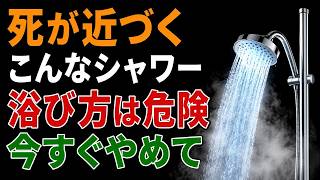 ご注意ください：5つの入浴習慣が密かに命を脅かしています——シニアの方は必見