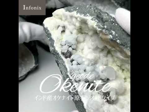 オケナイトについて詳しく解説