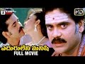 Eduruleni Manishi Telugu Full Movie HD Nagarjuna Soundarya Shenaz Nasser Telugu Cinema