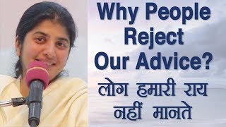 Why People Reject Our Advice?: BK Shivani (Hindi)
