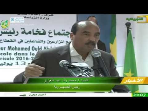 تعليق  رئيس الجمهورية  محمد ولد عبد العزيز على  قرار السنغال طرد المنمين الموريتانيين