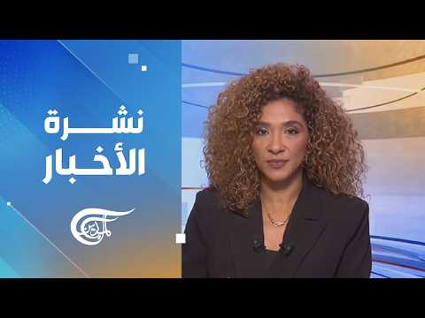 نشرة الثانية عشرة | 2026-10-25