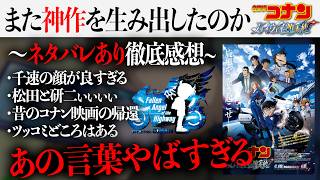 【ネタバレあり感想】名探偵コナン ハイウェイの堕天使...神映画だったな&千速の顔が良すぎる感想【劇場版/萩原千速/松田陣平/萩原研二】