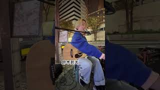 鈴木昇太　ひこうき雲 / 松任谷由実 cover　 2025.11.16  梅田
