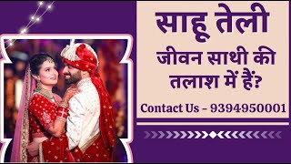 Most Trusted Sahu Teli Matrimony Services