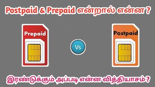Difference between Prepaid & Postpaid in Tamil | Raja Tech