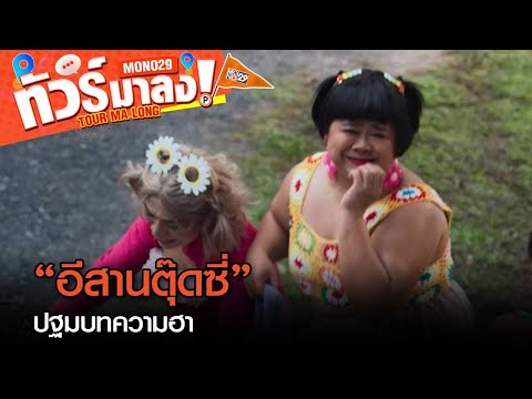 คลิกเพื่อดูคลิปวิดีโอ