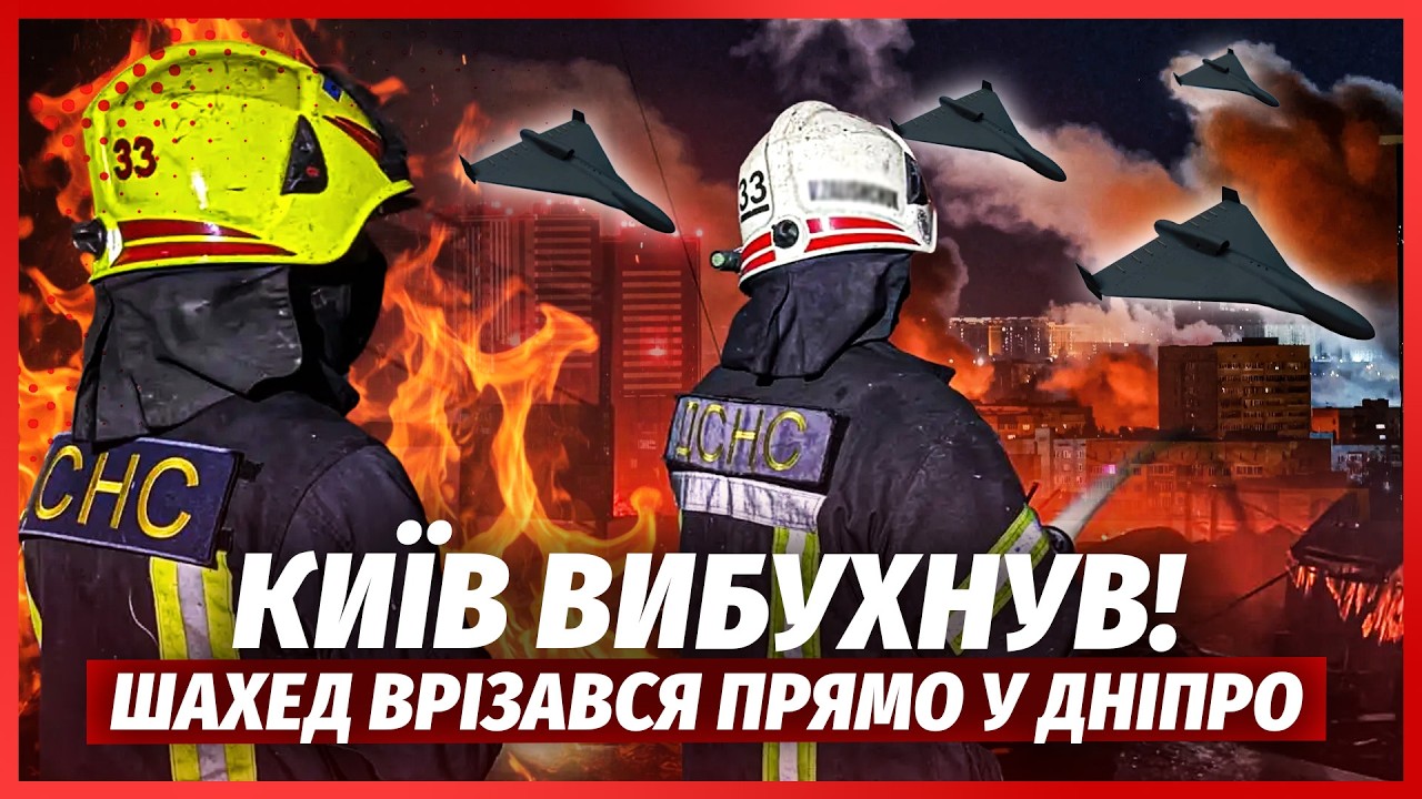 💥ЗАРАЗ! КИЇВ У ДИМУ. РФ УДАРИЛА ПОСЕРЕД ДНЯ. Дрони накрили МОЛДОВУ. Тактику о