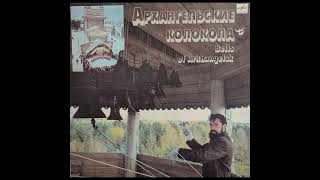 Download lagu Bells of Arkangelsk - Ivan Danilov (Field Recording, Percussion Full Album 1987) mp3
