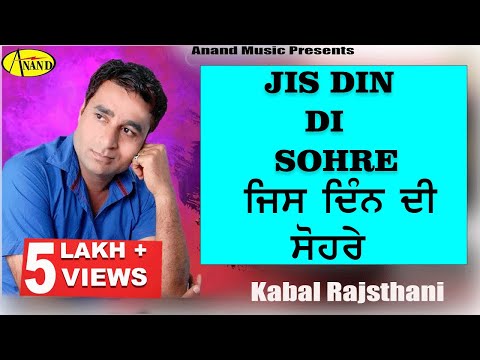 Jis Din Di Sohre — watch video