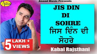 Jis Din Di Sohre thumbnail