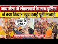 Shankaracharya Avimukteshwaranand किस बात से नाराज Magh Mela में प
