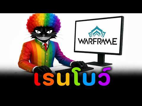 เทศกาลสายรุ้ง this MONTH【 WARFRAME 】