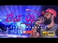 Thakkita Tharikita Wayanno Jaya Sri Seeduwa Sakura