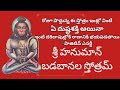 Complete Health And Power శ్రీ హనుమాన్ బడబానల స్తోత్�