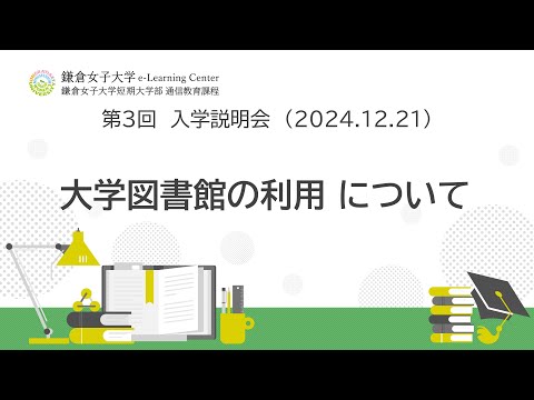 教育学科 図書館（紹介動画）