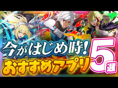 中古アプリ:本当に面白いアプリ5選