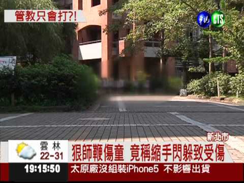 追逐嬉鬧拉傷人 狠師疊尺鞭打童