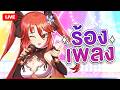 【 🎤 SINGINGบุ๋มๆ 】ร้องเพลงที่ช่วงนี้ลูเซียกำลังฟัง! | LUXIA 🦂