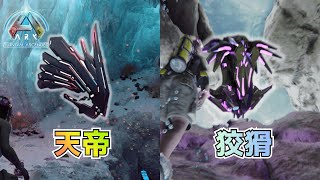 #44 いよいよボス戦目前！天帝と狡猾のアーティファクトを求めて・・・！【ARK Survival Ascended】【ASA：The Island】【PS5】