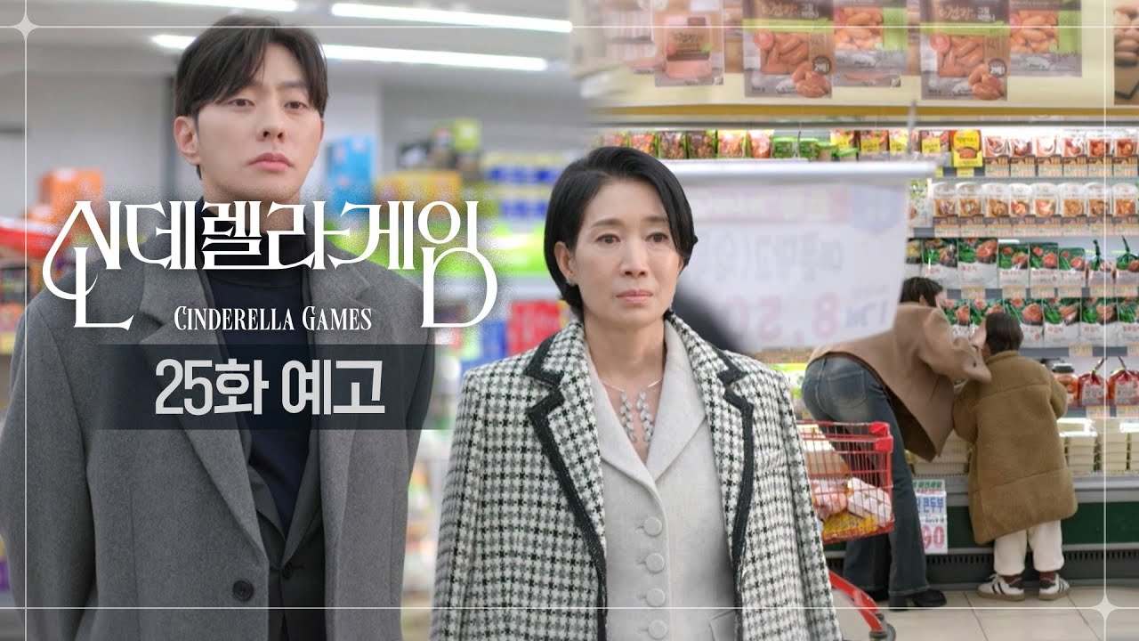 《灰姑娘遊戲》分集劇情第21-30集 《灰姑娘遊戲》分集劇情第21-30集