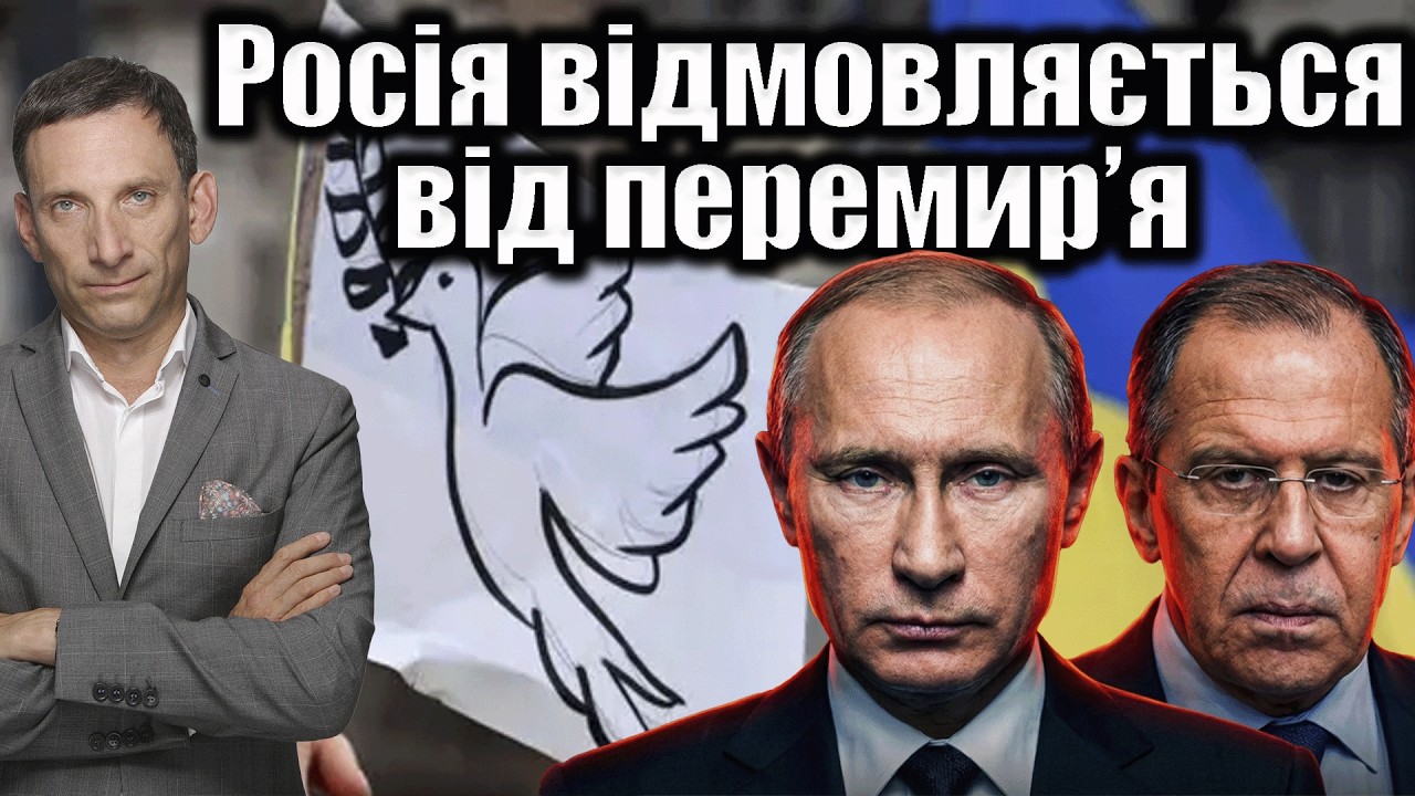 Росія відмовляється від перемир’я | Віталій Портников