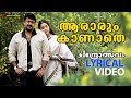 Aararum Kaanathe Video With Lyric Song Chandrolsavam Mohanlal Meena Vidyasagar
