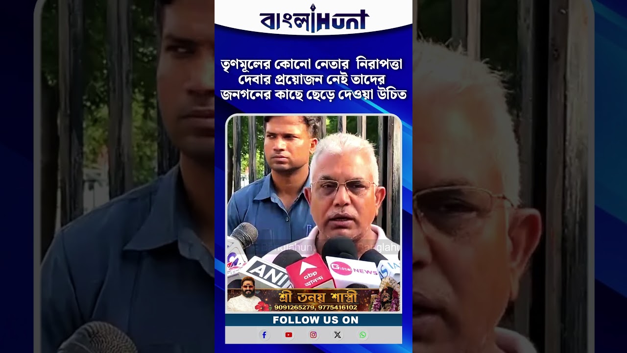তৃণমূলের কোনো নেতার  নিরাপত্তা দেবার প্রয়োজন নেই তাদের জনগনের কাছে ছেড়ে দেওয়া উচিত