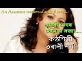 Tarali Sarmah||Assamese Modern &classical song Swaboni meghor