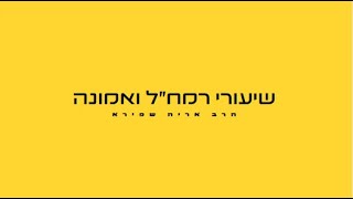 הרב אריה שפירא - תיקון המידות 2 - י"ט כסלו תשפ"ג
